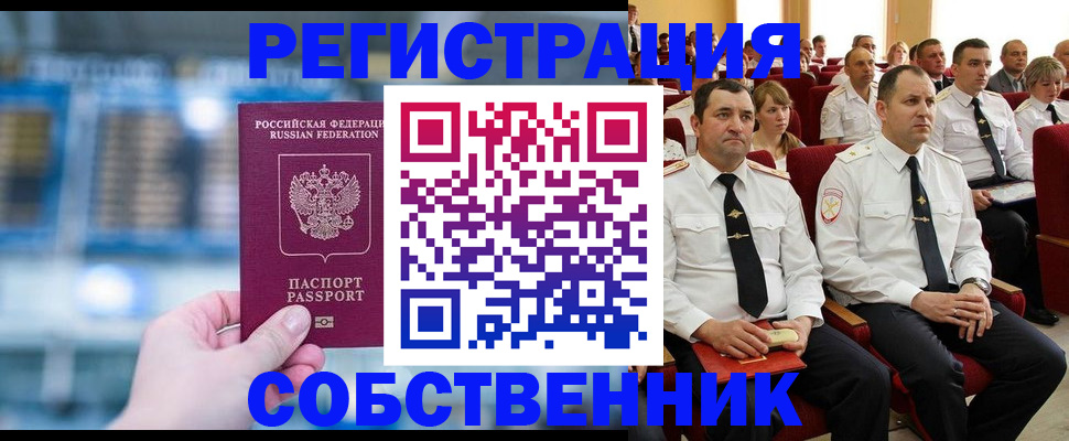 прописка от собственника в Опочке